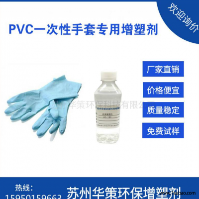 pvc糊树脂 一次性手套专用 环保增塑剂 价格低不含邻苯二辛酯
