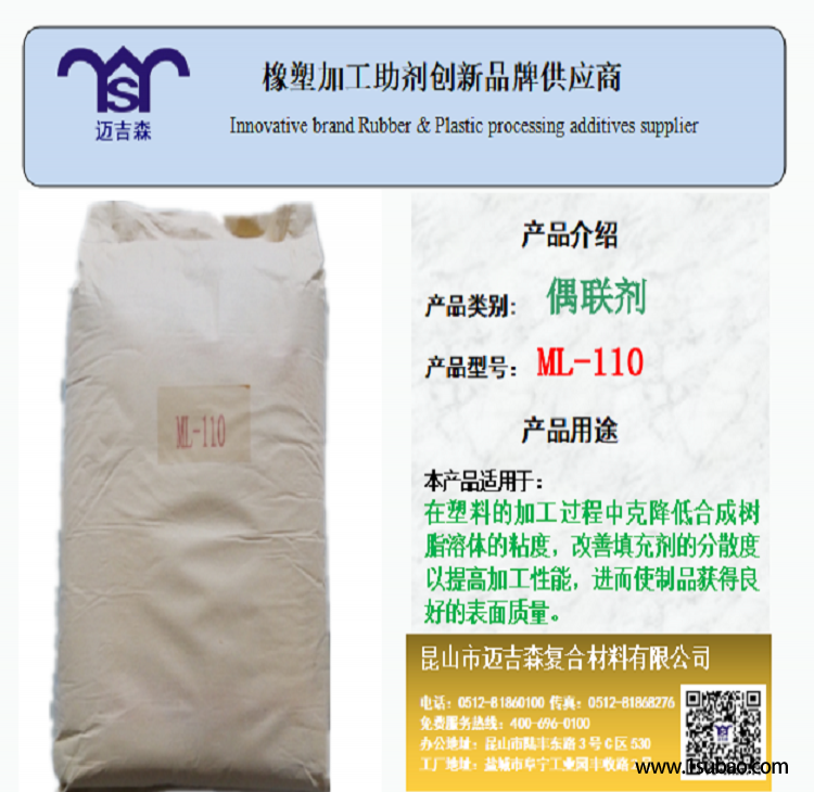 迈吉森偶联剂ML-110 PVC偶联剂ML-11 偶联剂供应商 偶联剂生产厂家图2