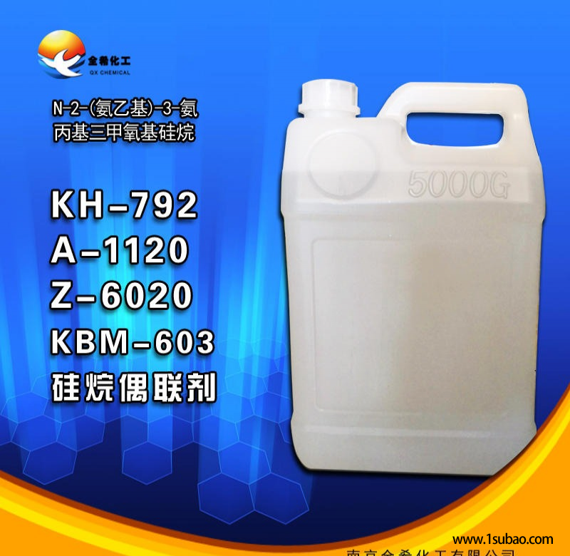全希硅业 硅烷偶联剂KH-792 偶联剂a-1120  Z-6020硅烷偶联剂 硅烷偶联剂DAMO图2