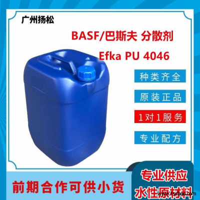 BASF/巴斯夫分散剂Efka PU 4046用于溶剂型体系 无溶剂体系