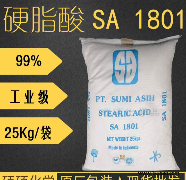硬脂酸1801河南郑州硬脂酸总代理 印尼产SA1801  乳化硫化活性剂 稳定润滑增塑剂 25Kg/袋