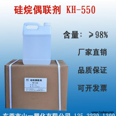厂家直销硅烷偶联剂KH-550  A-1100 KBM-903氨基官能团 增强粘结力 水溶性偶联剂