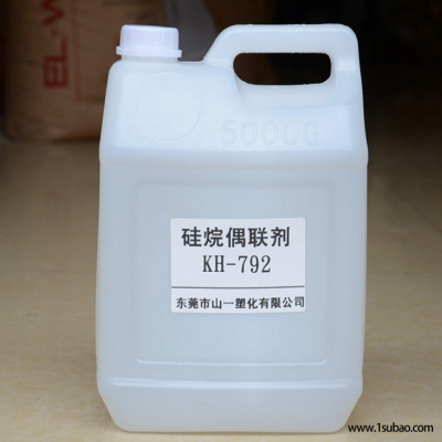 厂家直销硅烷偶联剂KH-792 偶联剂792 硅烷偶联剂KH792 正品