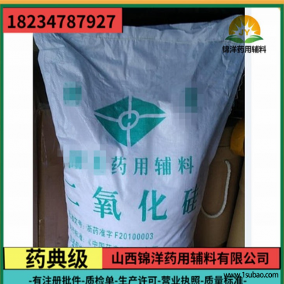 药用级二氧化硅250g 10kg 二氧化硅锦洋辅料