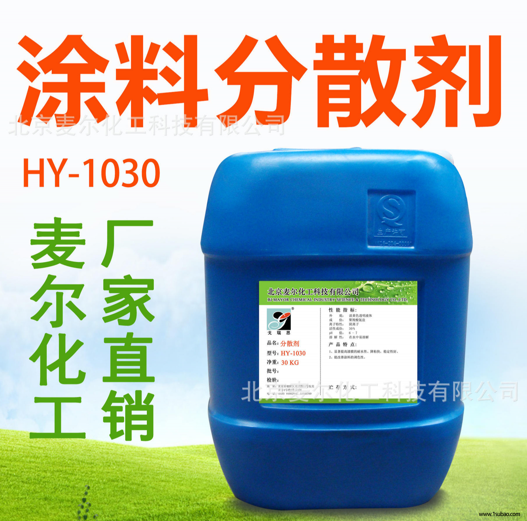 水性涂料分散剂-外墙乳胶漆用分散剂HY-1030厂家直供