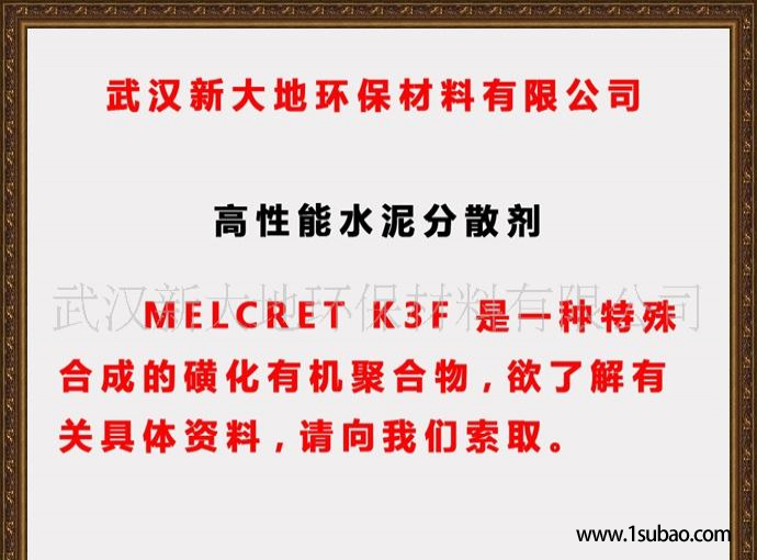 BASF 分散剂 Melcret K3F