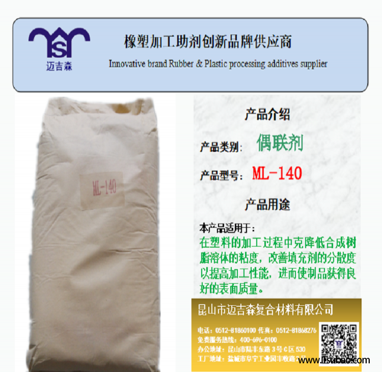 厂家供应偶联剂ML-140  PVC偶联剂ML-140  迈吉森偶联剂图2