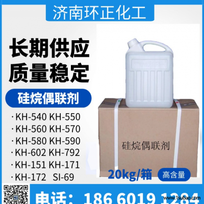 高含量偶联剂专业供应商KH-550，560，570，增粘剂密封剂