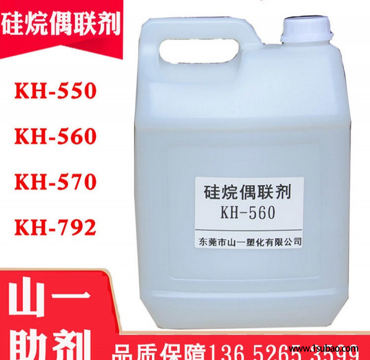 硅烷偶联剂KH-560 A-187 环氧基偶联剂KH560 附着力促进剂 官能甲氧基  玻纤相容剂  水溶性