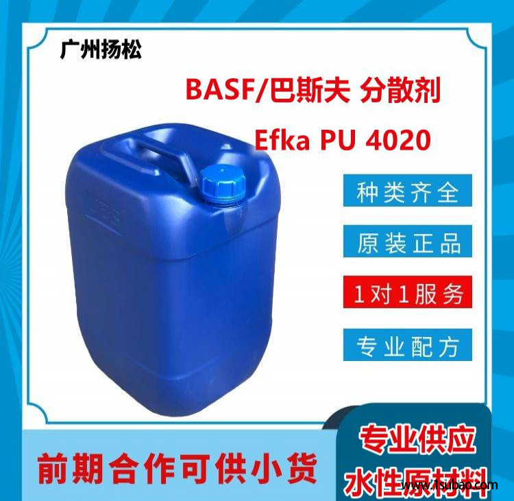 BASF/巴斯夫分散剂Efka PU 4020用于溶剂型工业涂料 装饰涂料和色浆