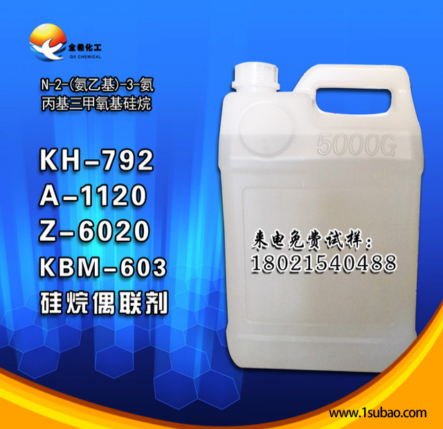南京全希 KH-792硅烷偶联剂A-1120, Z-6020偶联剂 双氨基硅烷偶联剂792图2