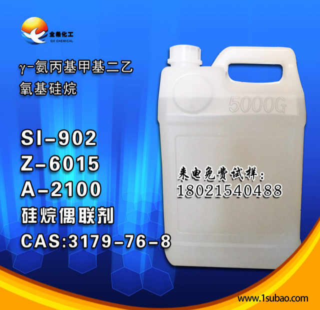 厂家直销 南京全希 Si-902硅烷偶联剂 γ-氨丙基甲基二乙氧基 涂料胶黏剂用偶联剂图2