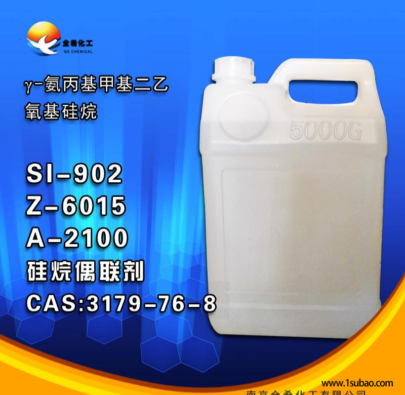 厂家直销 南京全希 Si-902硅烷偶联剂 γ-氨丙基甲基二乙氧基 涂料胶黏剂用偶联剂