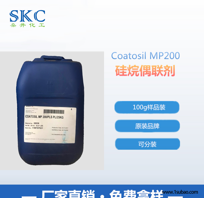 美国迈图偶联剂MP200原装现货1Kg分装可出售图2