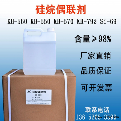 硅烷偶联剂KH-550 偶联剂KH550 γ-氨丙基三乙氧基硅烷