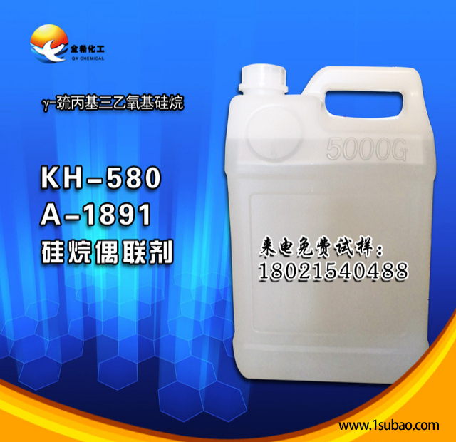 南京全希 硅烷偶联剂kh580\ 巯丙基三乙氧基硅烷偶联剂(A-1891偶联剂) z-6911偶联剂图2