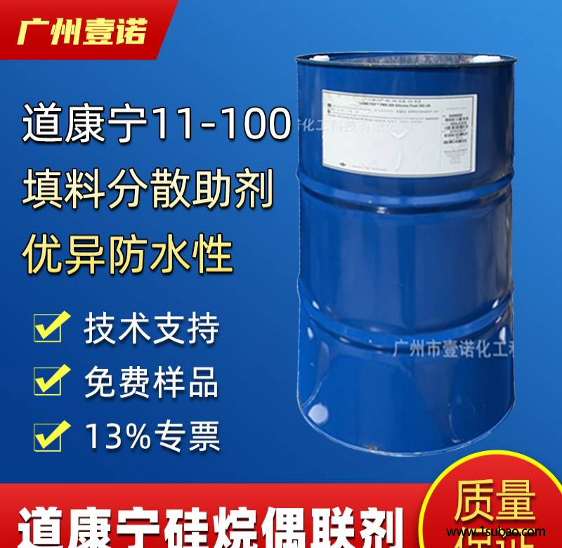 道康宁偶联剂DOWSIL 11-100 电线电缆料无卤阻燃剂阻燃协效剂图3