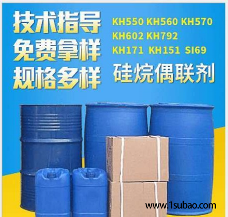 偶联剂KH550 高含量现货供应 氨丙基三乙氧基 山东环正