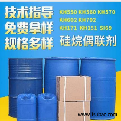 偶联剂KH550 高含量现货供应 氨丙基三乙氧基 山东环正