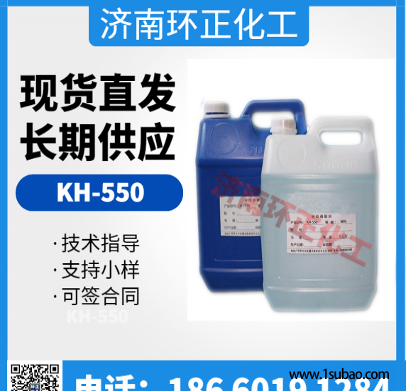 偶联剂KH550 高含量现货供应 氨丙基三乙氧基 山东环正图2