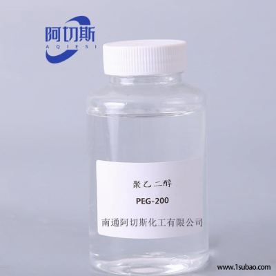 聚乙二醇 PEG-200 大小包装 增溶剂 分散剂 润湿剂