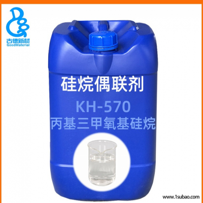 偶联剂570 A-174 kh570 Z-6030增强树脂与粉体粘结力