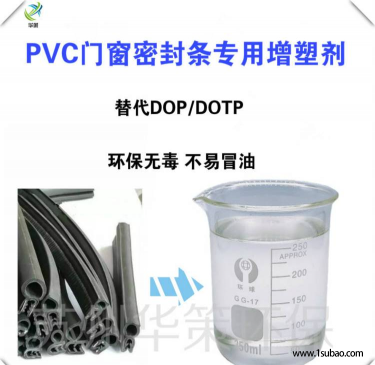 pvc冷库密封条厂家专用耐寒环保增塑剂DOTP替代品价格低质量优图2
