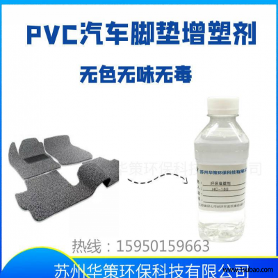 pvc汽车脚脚垫环保增塑剂 柔韧性好不冒油 DOTP替代品