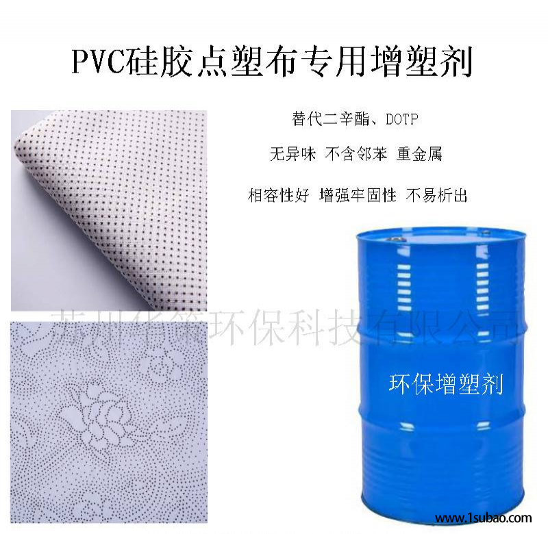 pvc宠物垫防滑滴塑布专用 环保增塑剂 不冒油不析出
