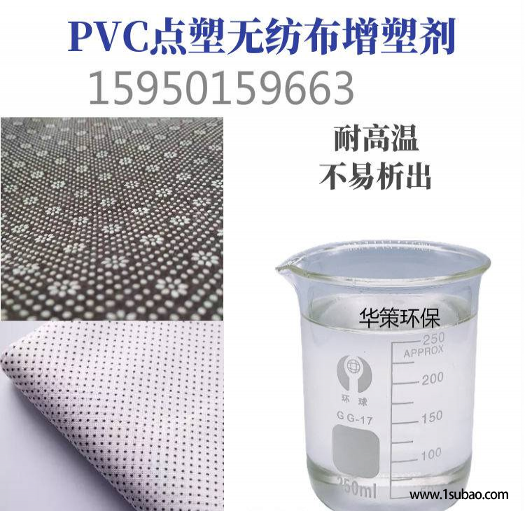 pvc宠物垫防滑滴塑布专用 环保增塑剂 不冒油不析出图2