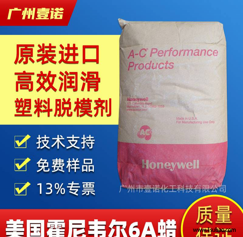 霍尼韦尔AC6A蜡 色粉扩散剂色母分散剂润滑剂PE蜡霍尼韦尔AC-6A