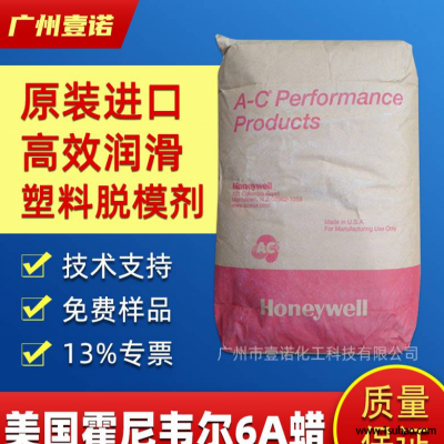 霍尼韦尔AC6A蜡 色粉扩散剂色母分散剂润滑剂PE蜡霍尼韦尔AC-6A