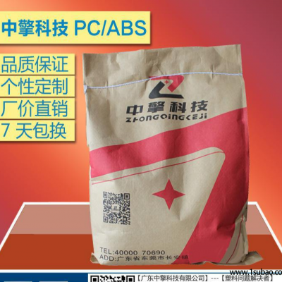 中擎科技改性料增韧级PC_ABS合金料