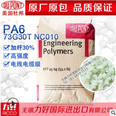 本色尼龙PA6美国杜邦73G30T NC010 电线电缆级玻纤增强30%高强度图3