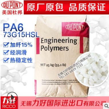 现货供应 尼龙 PA6 美国杜邦 73G15HSL 热稳定性 加纤15%塑胶原料图3