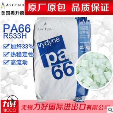 PA66美国首诺R533H加纤33%热稳定性高强度高刚性尼龙66聚酰胺原料图3