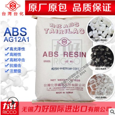 高光泽性ABS 台湾化纤 AG12A1 高刚性 高抗冲 注塑胶原料颗粒子图2