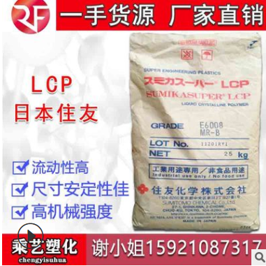 LCP本色 日本住友化学 E6007LHF-BZ 注塑级 耐热高