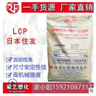LCP本色 日本住友化學 E6007LHF-BZ 注塑級 耐熱高