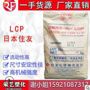 LCP 日本住友化学 E4008 阻燃级 良好的耐热老化性能 良好粘结性