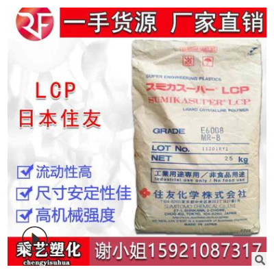 LCP 日本住友化學 E4008 阻燃級 良好的耐熱老化性能 良好粘結性
