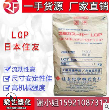 LCP 日本住友化学 E5008L 良好的耐热老化性能 光学数据存储