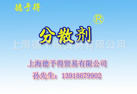 孙-分散剂13918679902