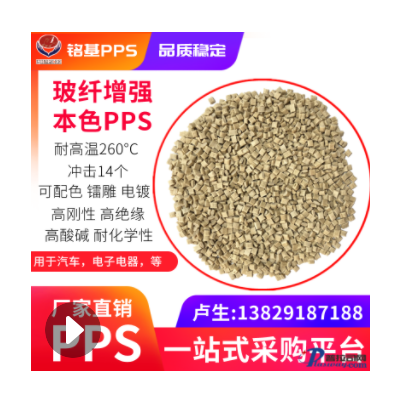 PPS东莞铭基PPS 1140P NC 配色pps 真空电镀pps 本色pps