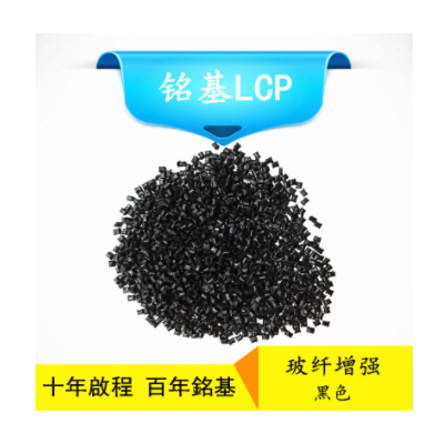 LCP东莞铭基PPS A LCP耐高温 高强度 高冲击黑色粒料玻纤增强 A级