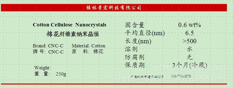 CNC-c 液体 参数