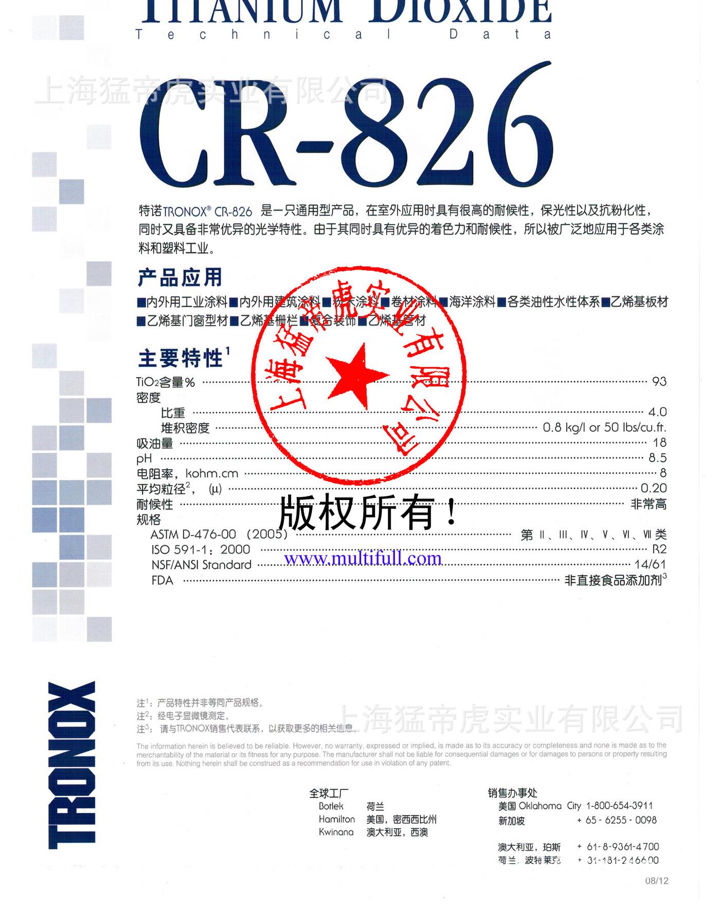 CR-826产品说明（汉） 001