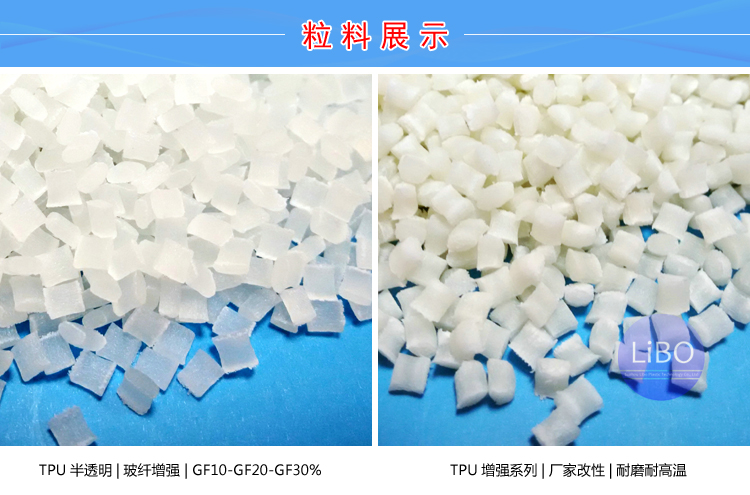 TPU与聚甲醛复合改性