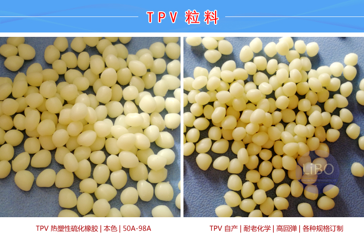 TPV增韧剂