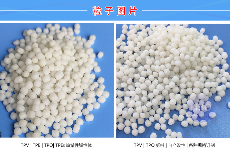 TPV汽车保险杠增韧剂材料